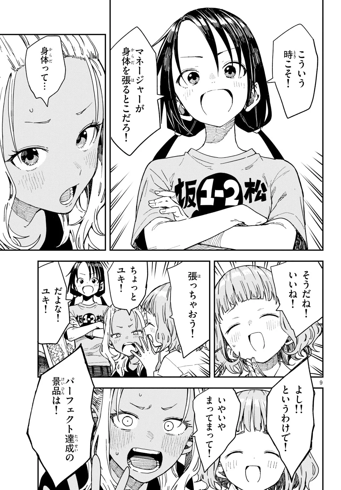 マネマネにちにち 第70話 - Page 9