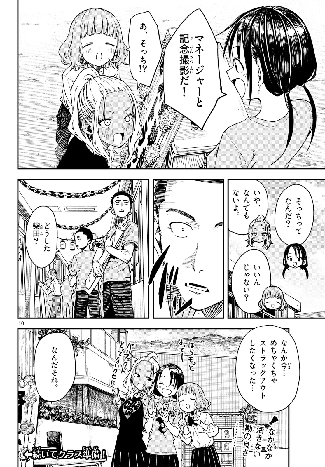 マネマネにちにち 第70話 - Page 10