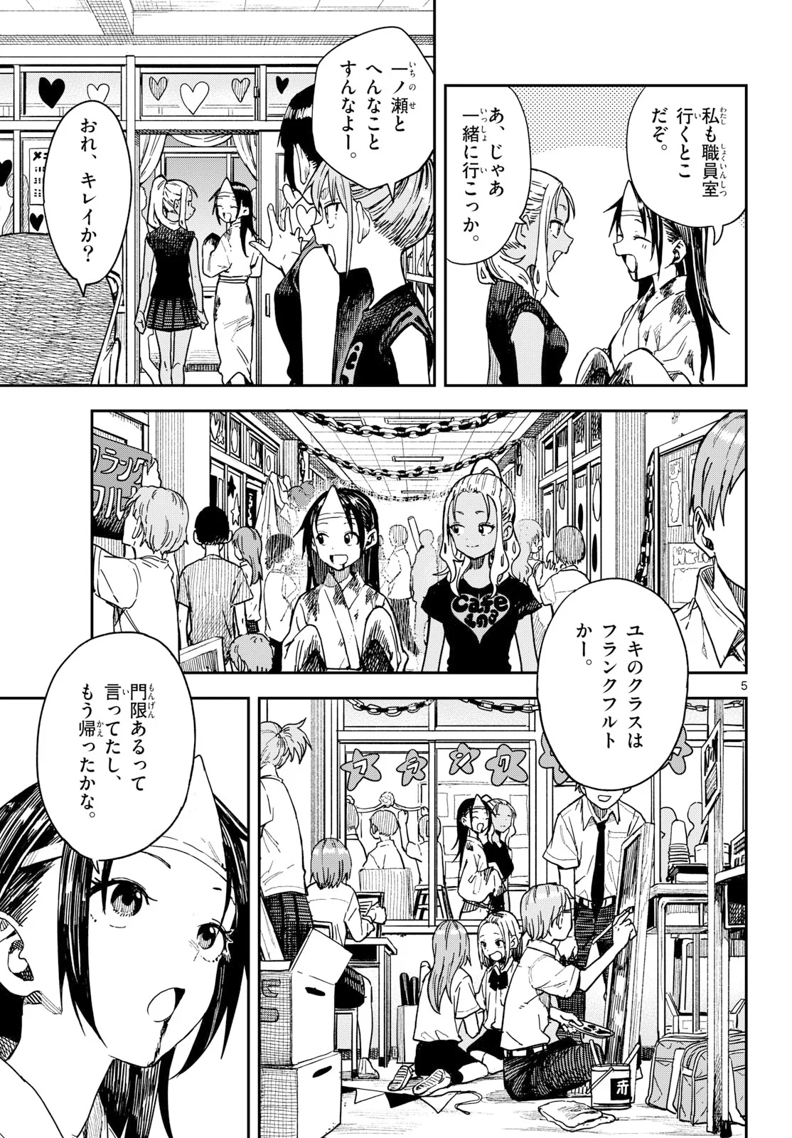 マネマネにちにち 第71話 - Page 5