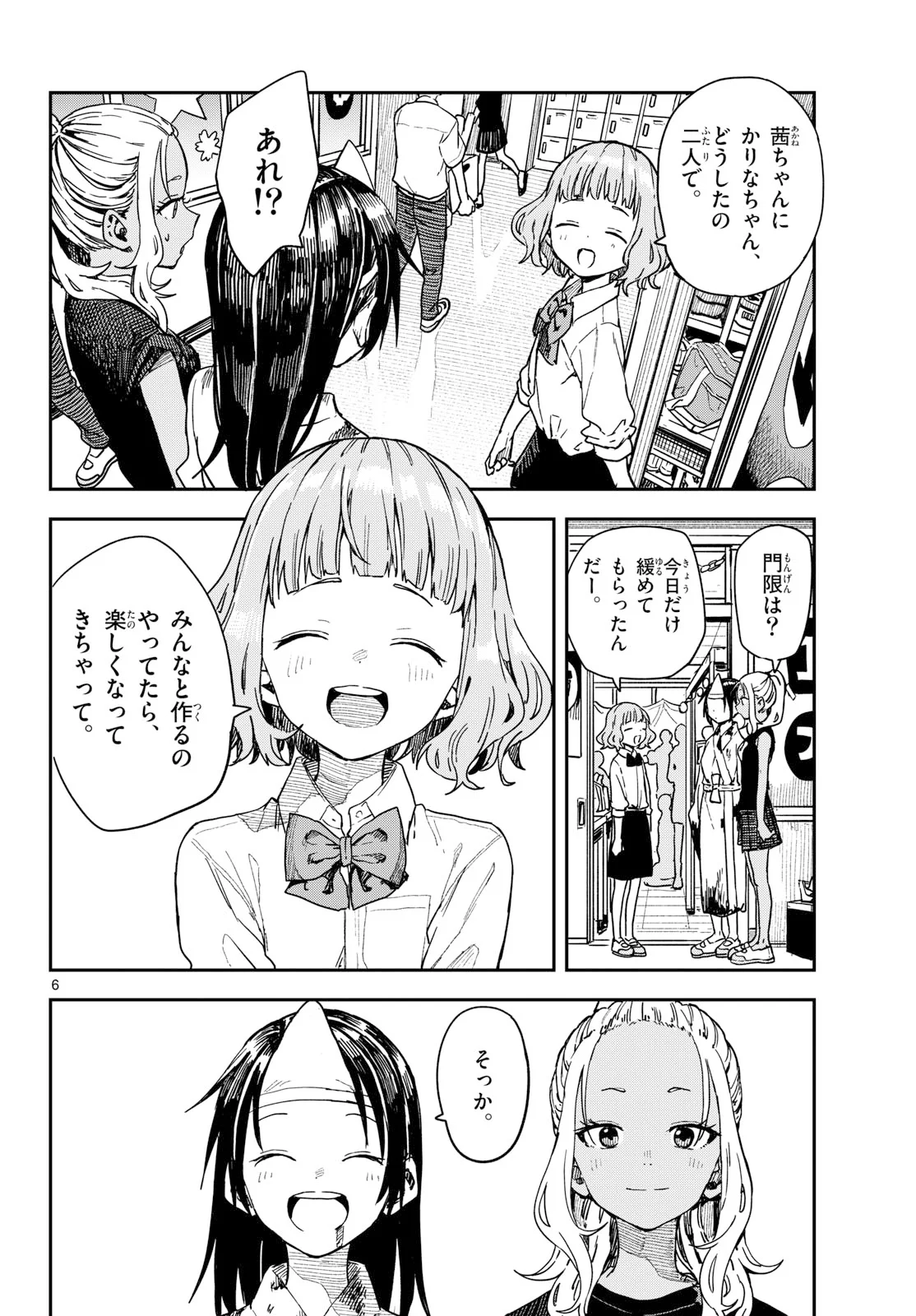 マネマネにちにち 第71話 - Page 6