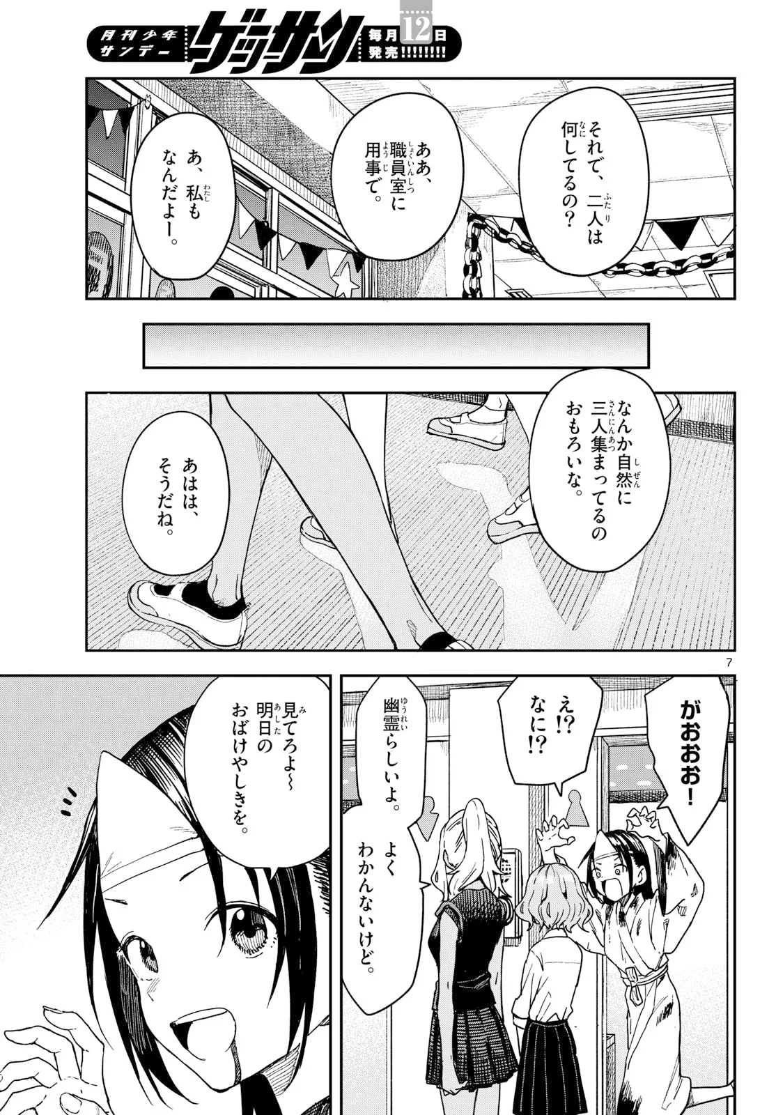 マネマネにちにち 第71話 - Page 7