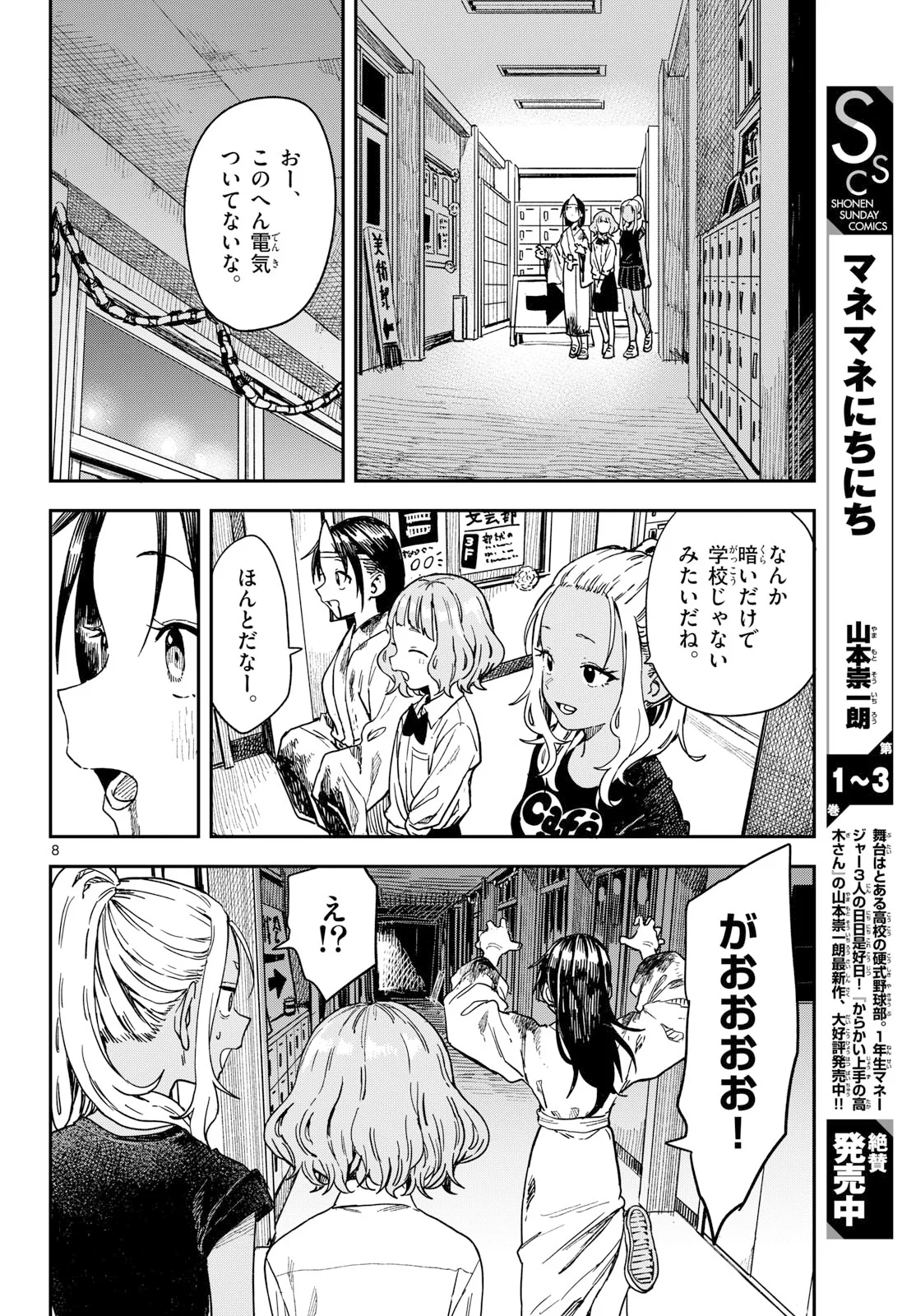 マネマネにちにち 第71話 - Page 8