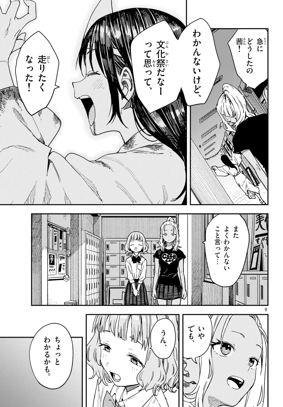 マネマネにちにち 第71話 - Page 9