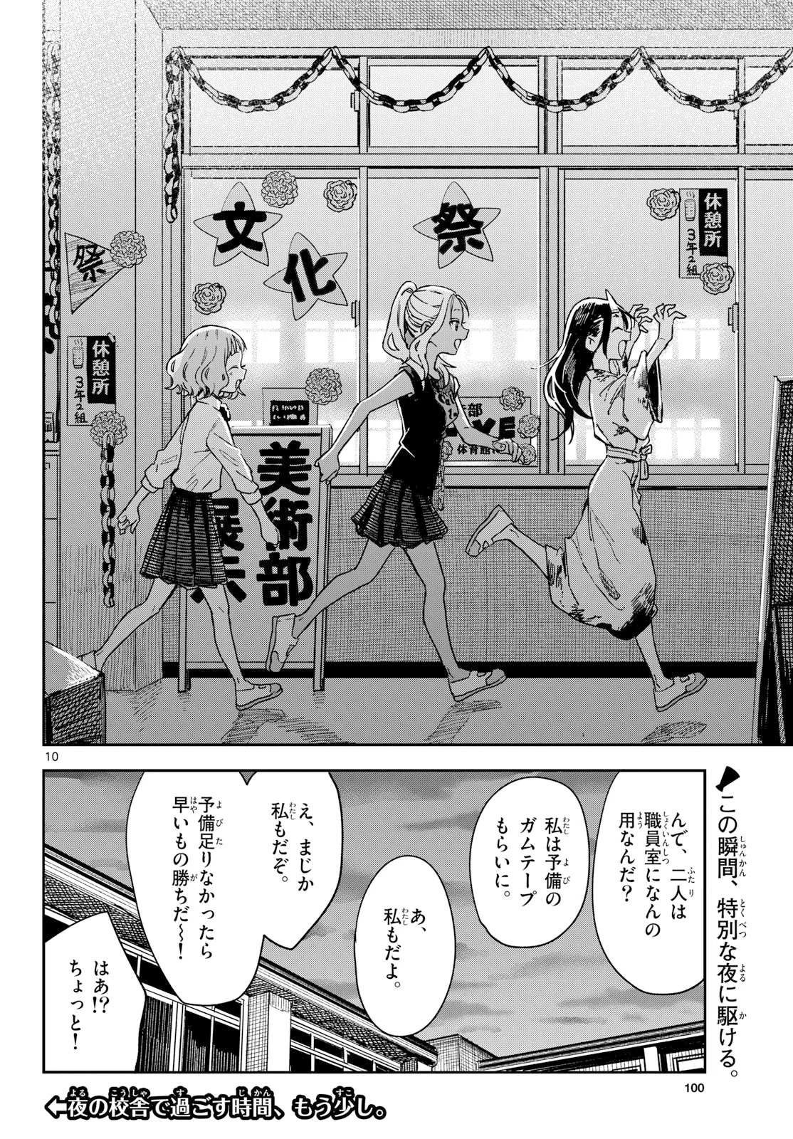 マネマネにちにち 第71話 - Page 10