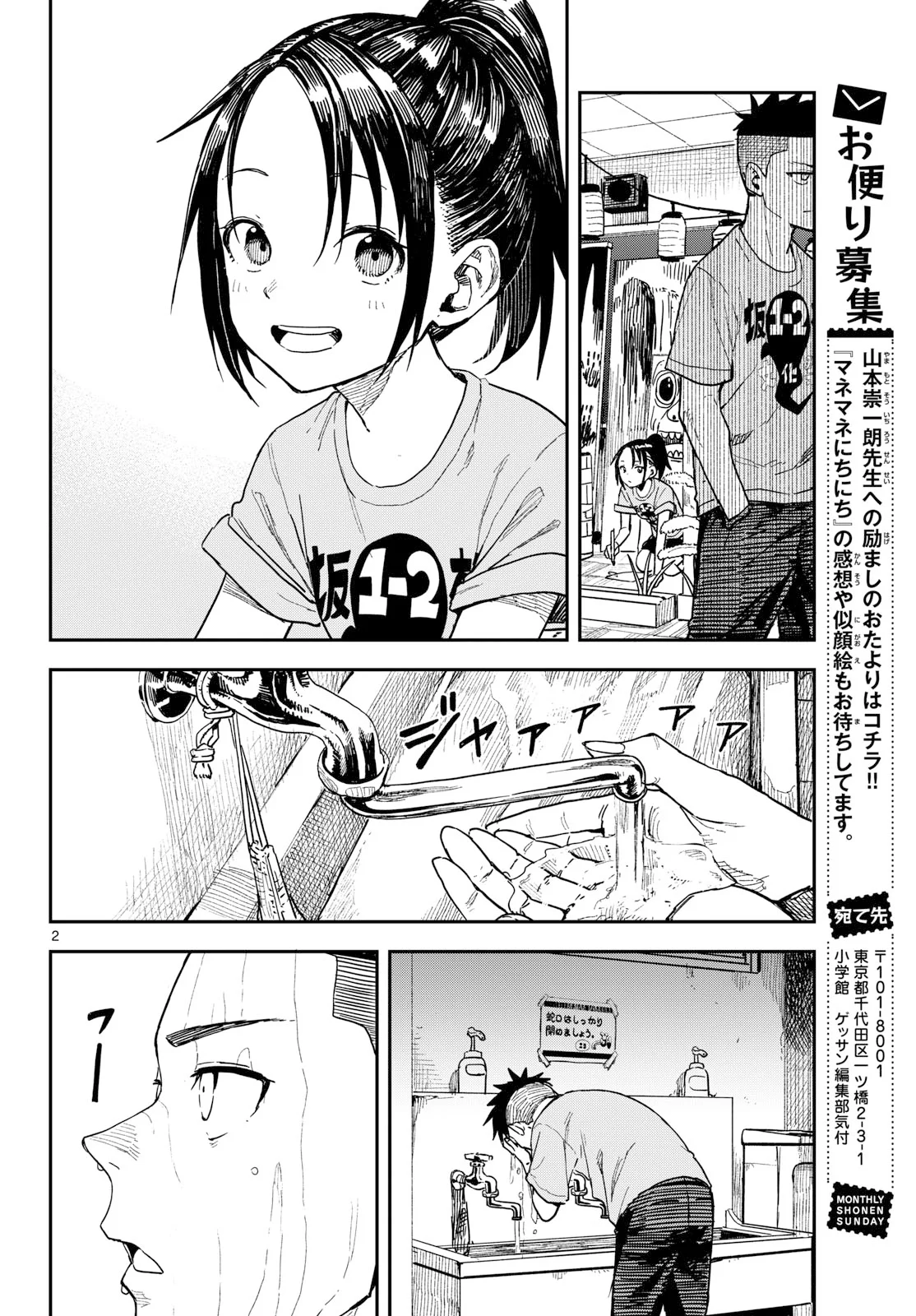 マネマネにちにち 第72話 - Page 2