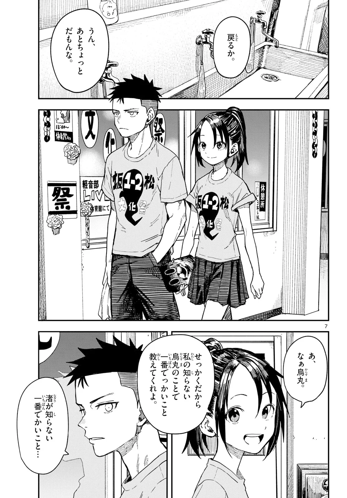 マネマネにちにち 第72話 - Page 7
