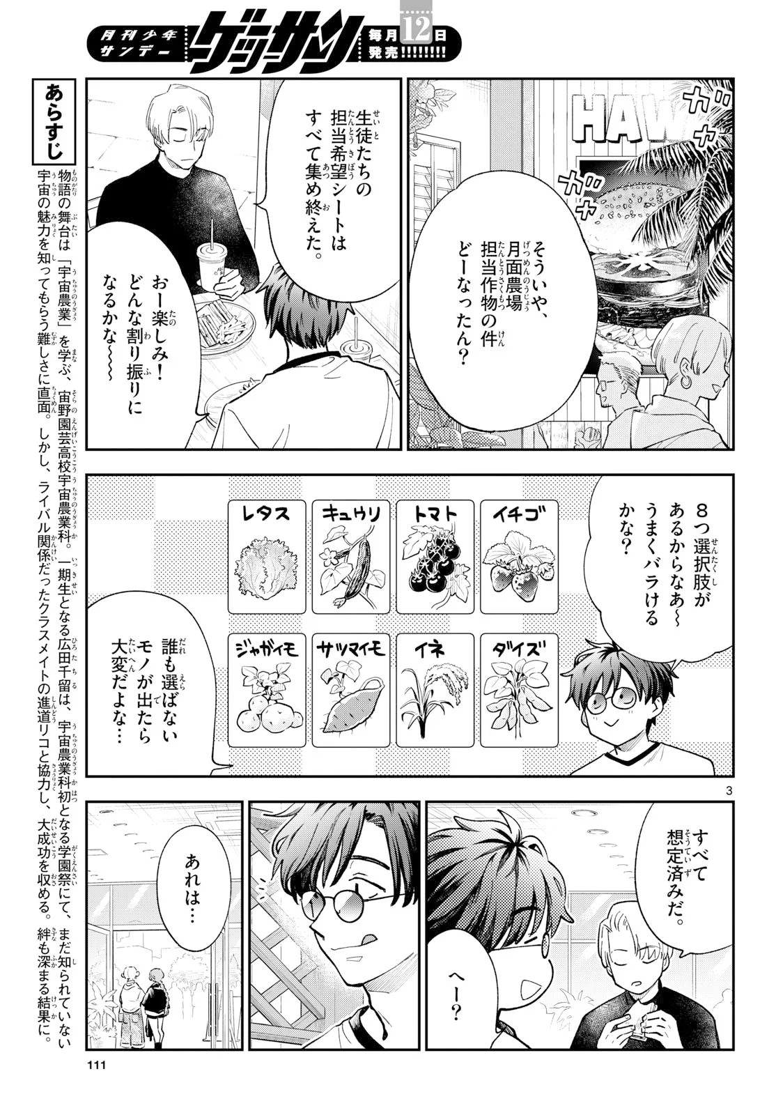 ブループランター 第16話 - Page 3