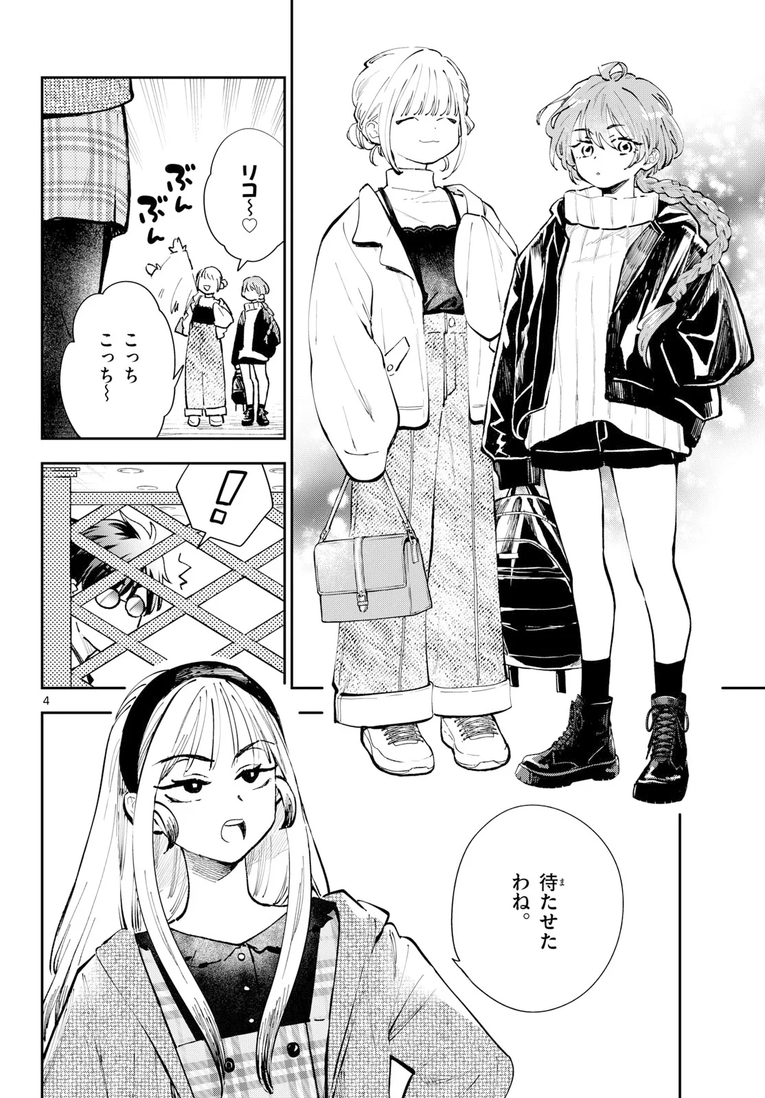 ブループランター 第16話 - Page 4