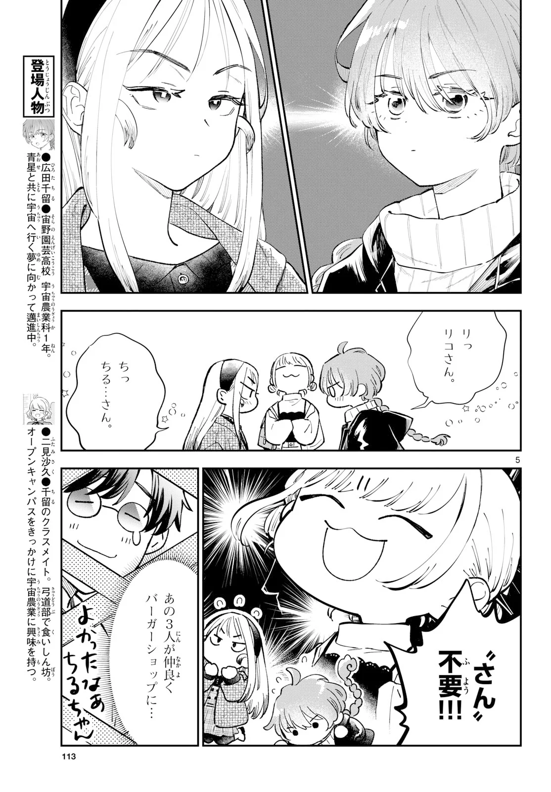 ブループランター 第16話 - Page 5