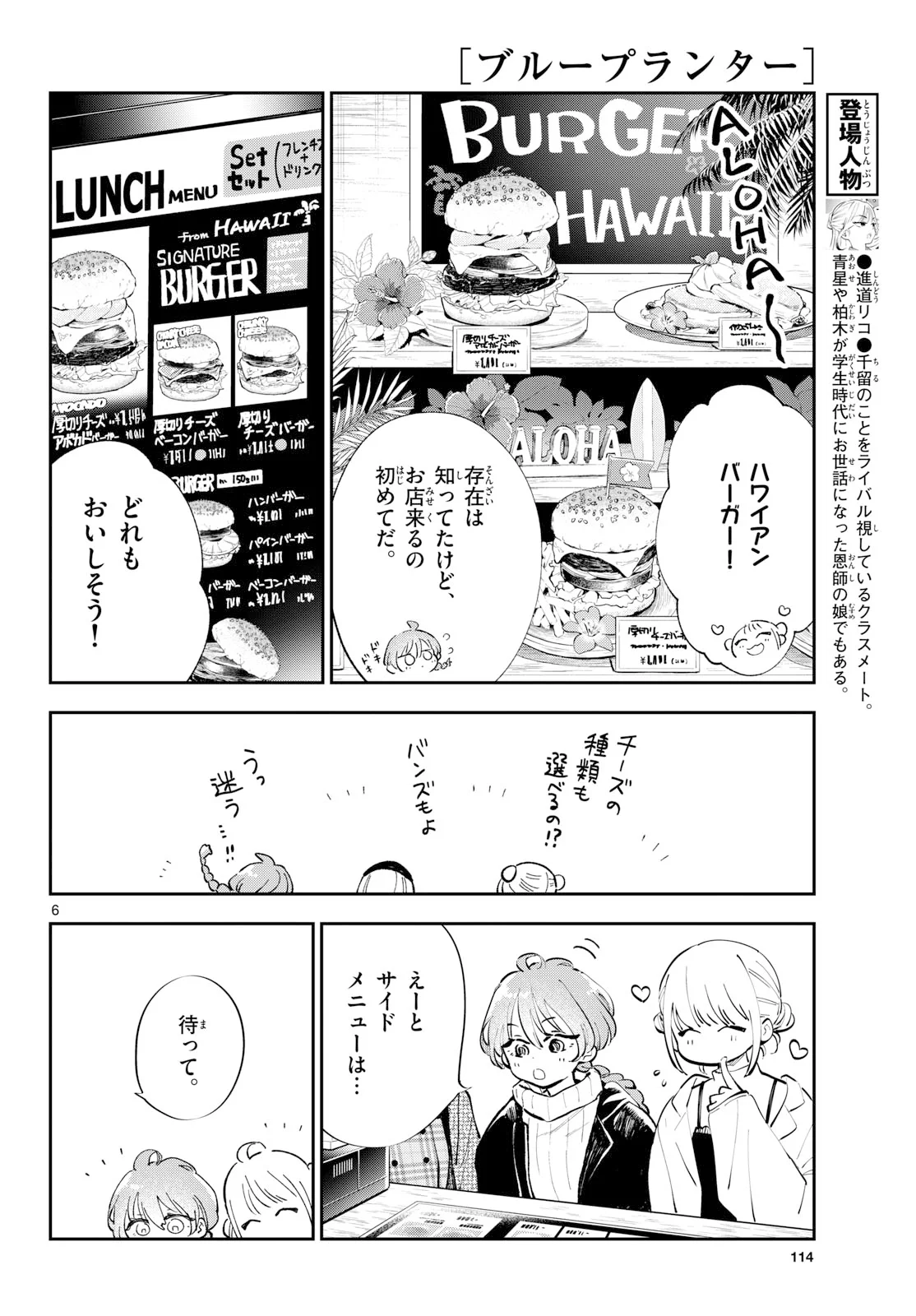 ブループランター 第16話 - Page 6
