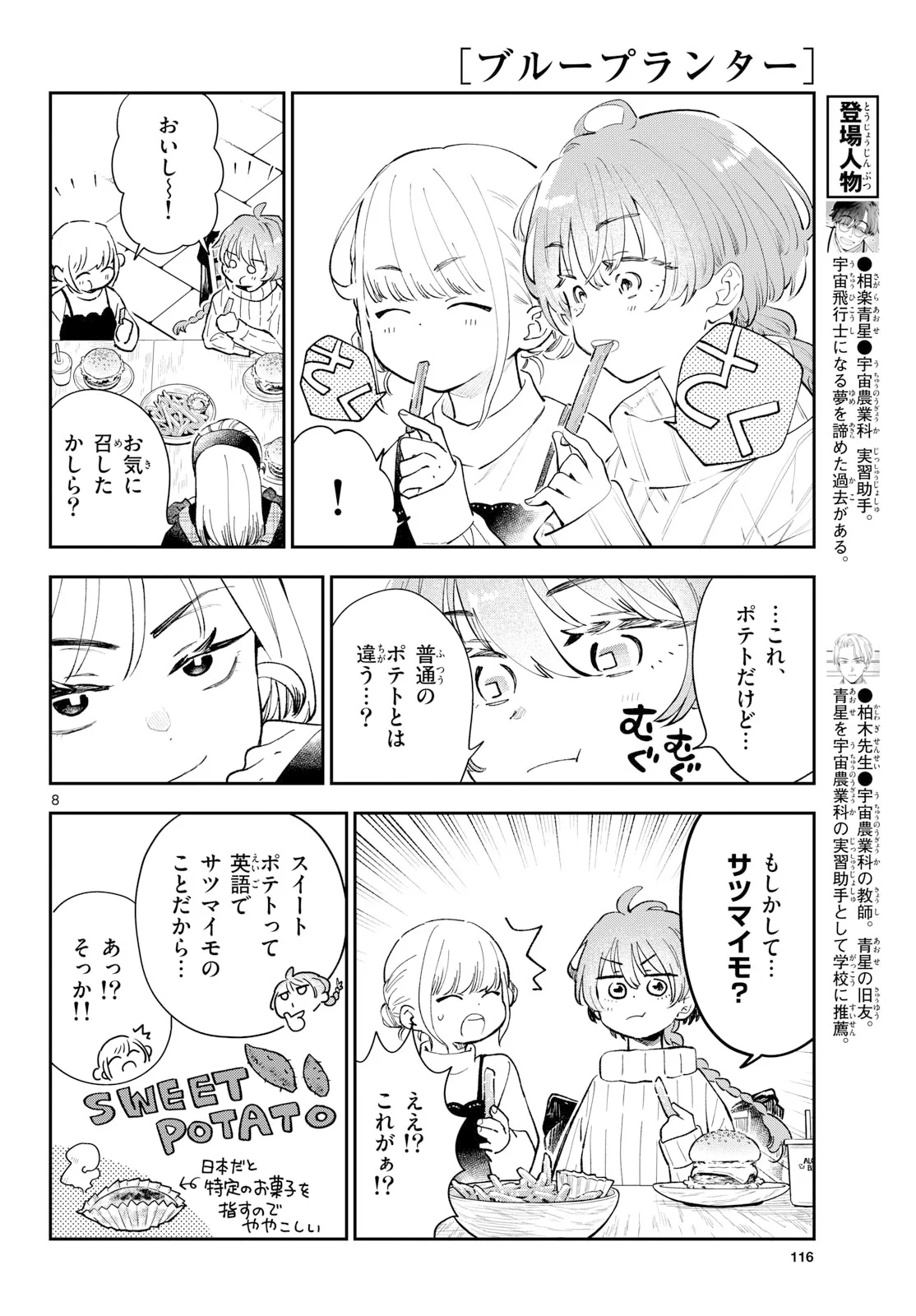 ブループランター 第16話 - Page 8