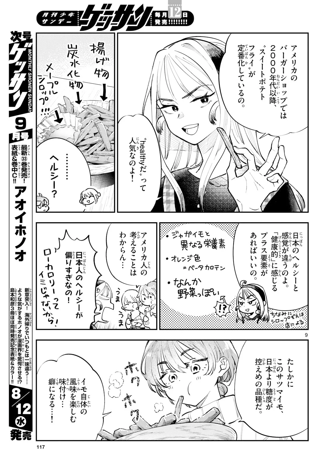 ブループランター 第16話 - Page 9