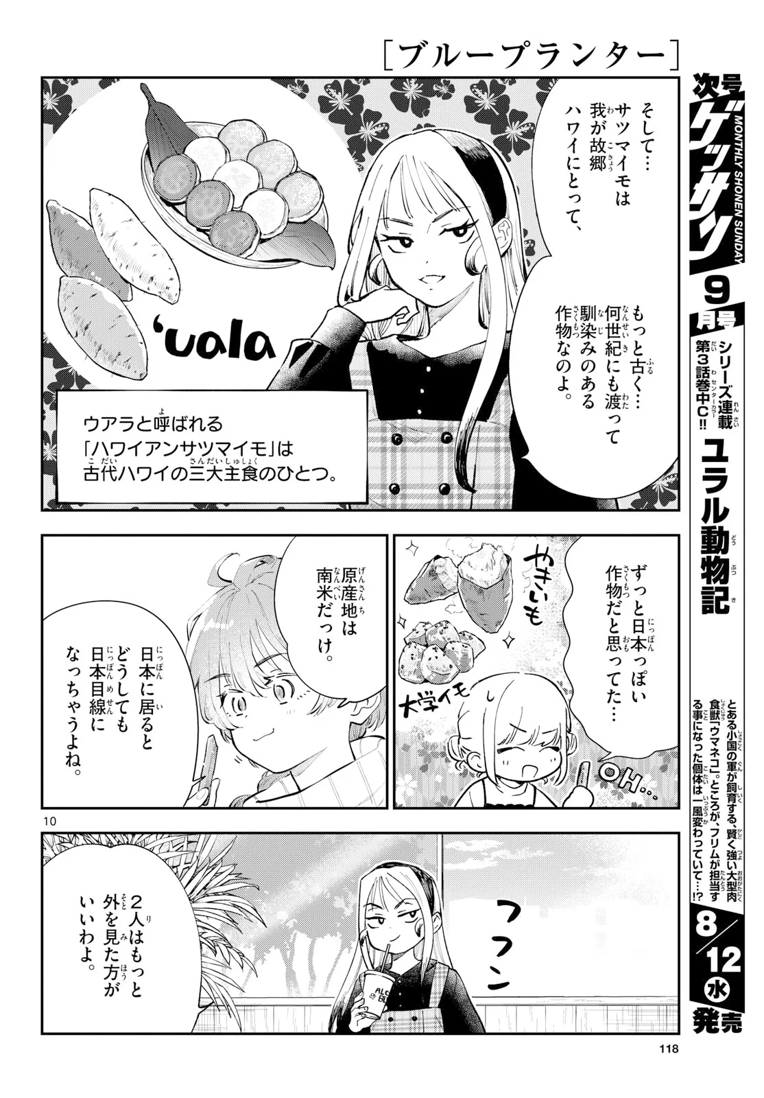 ブループランター 第16話 - Page 10