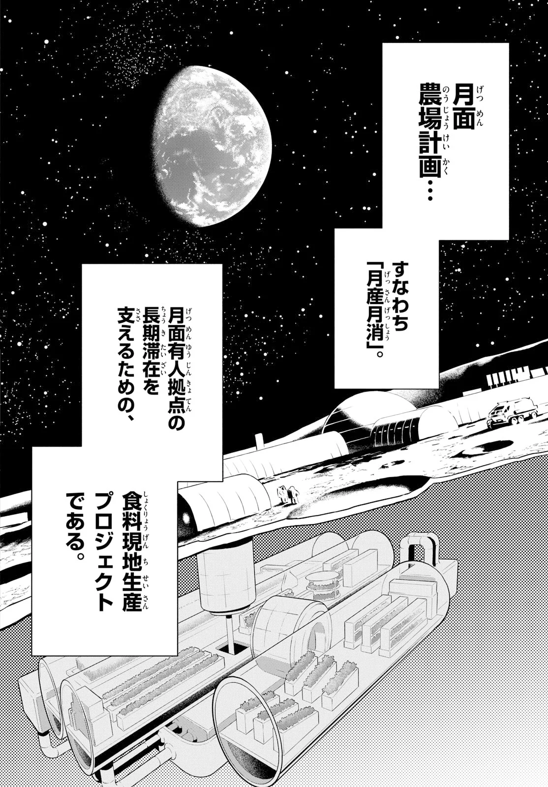 ブループランター 第16話 - Page 12