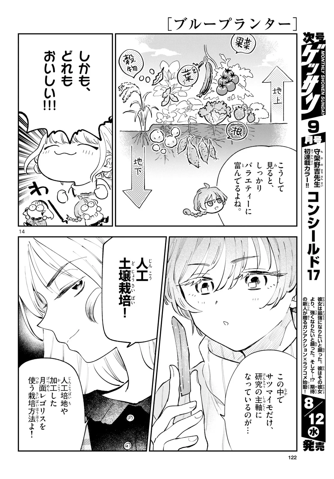 ブループランター 第16話 - Page 14