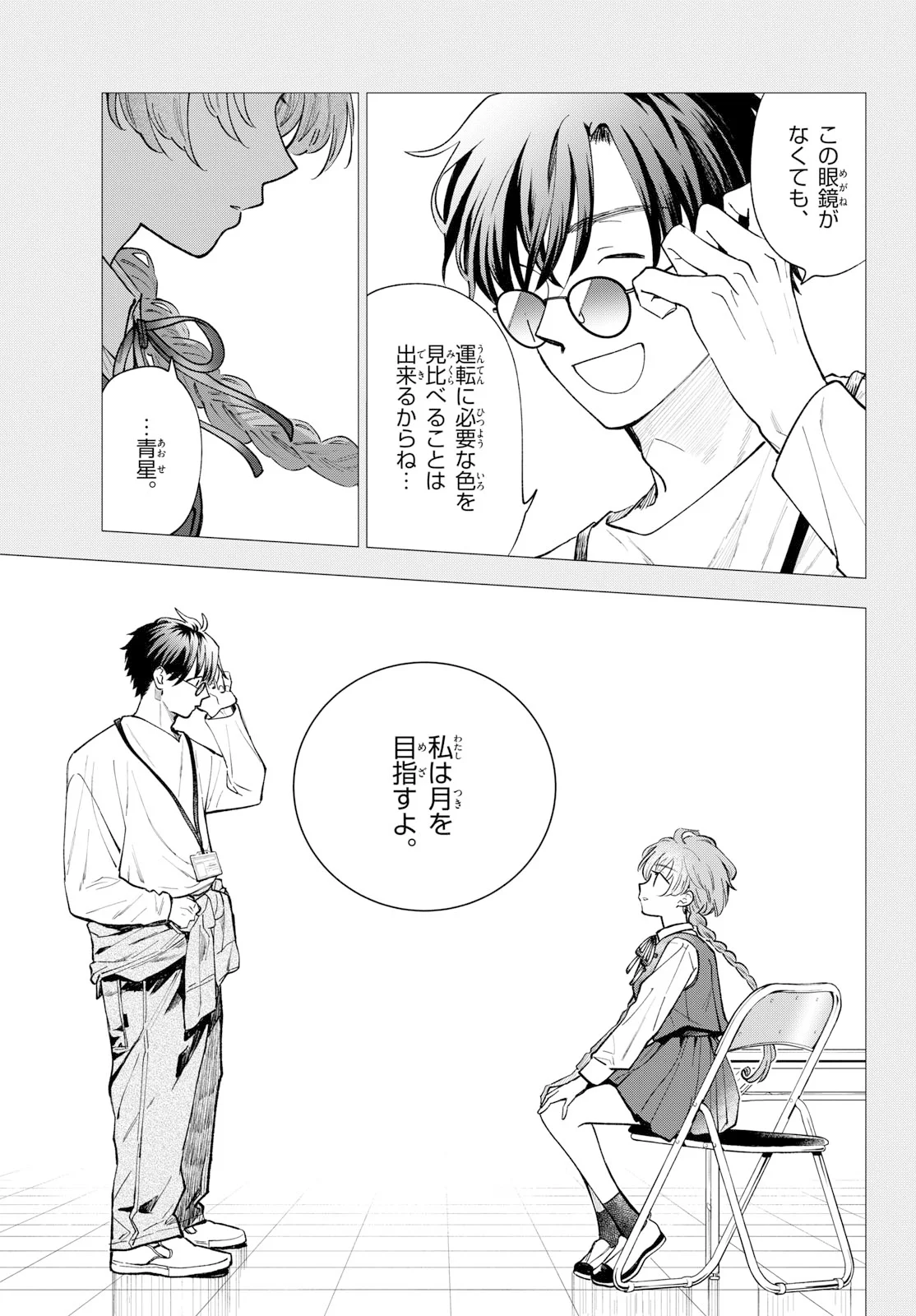 ブループランター 第16話 - Page 19