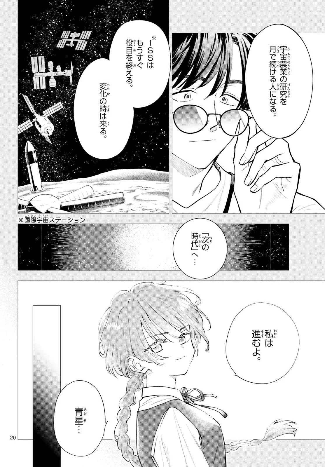 ブループランター 第16話 - Page 20