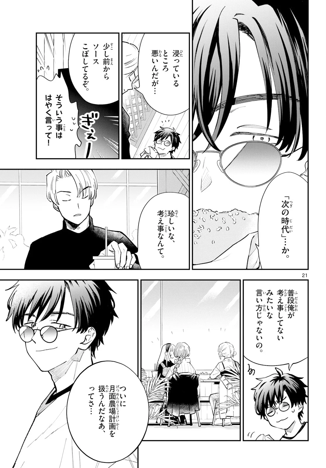 ブループランター 第16話 - Page 21
