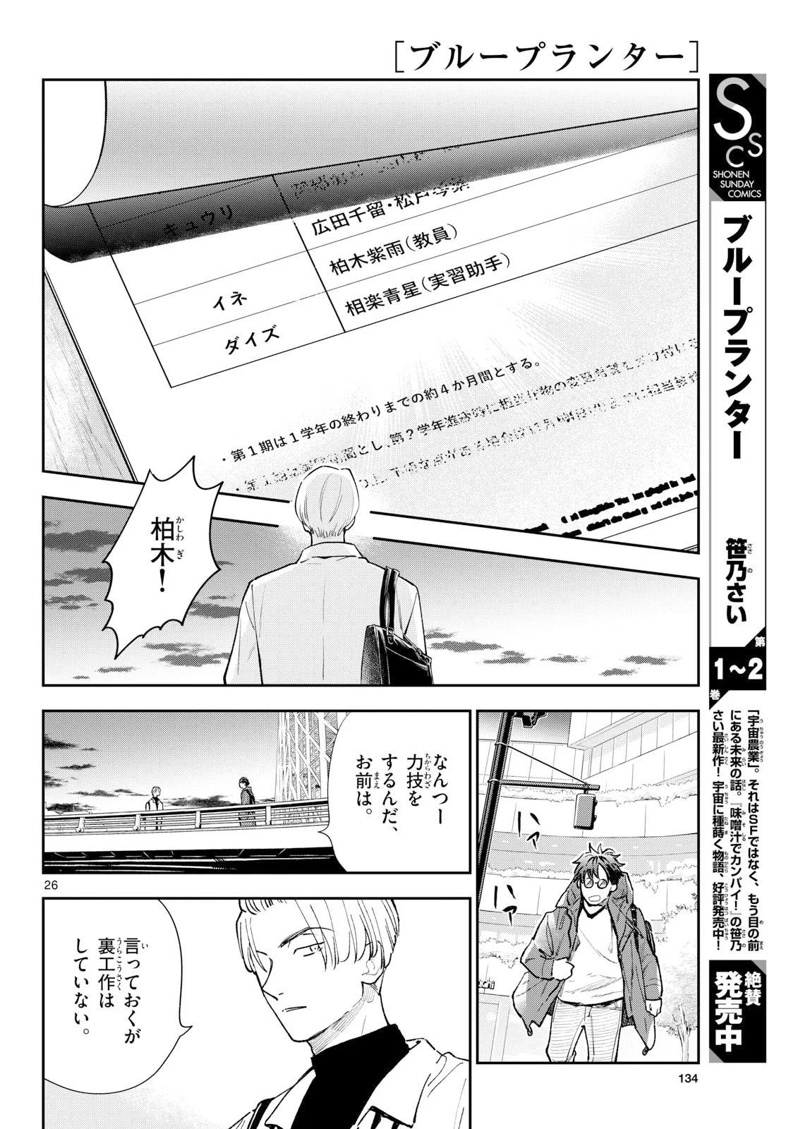 ブループランター 第16話 - Page 26