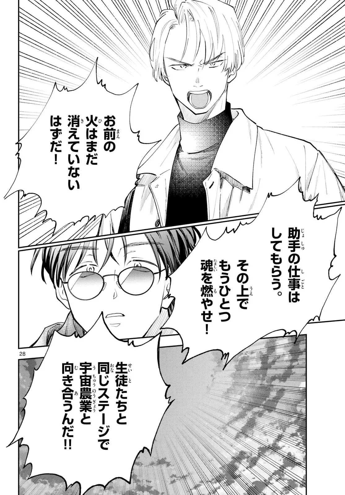 ブループランター 第16話 - Page 28