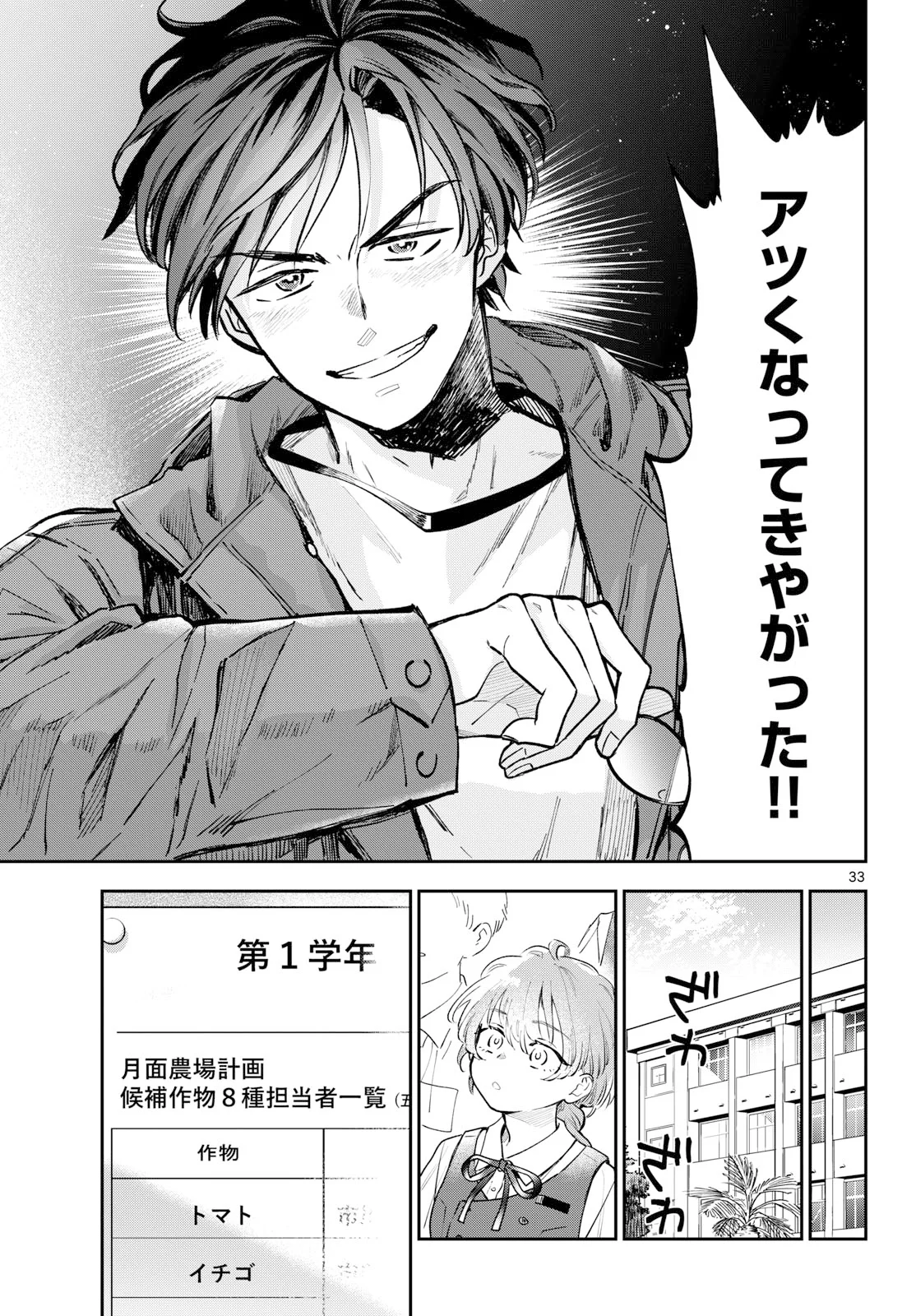 ブループランター 第16話 - Page 33