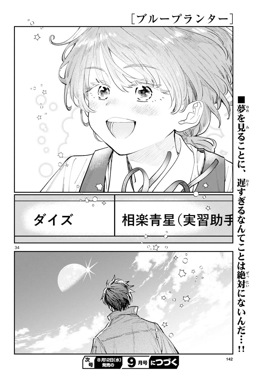 ブループランター 第16話 - Page 34