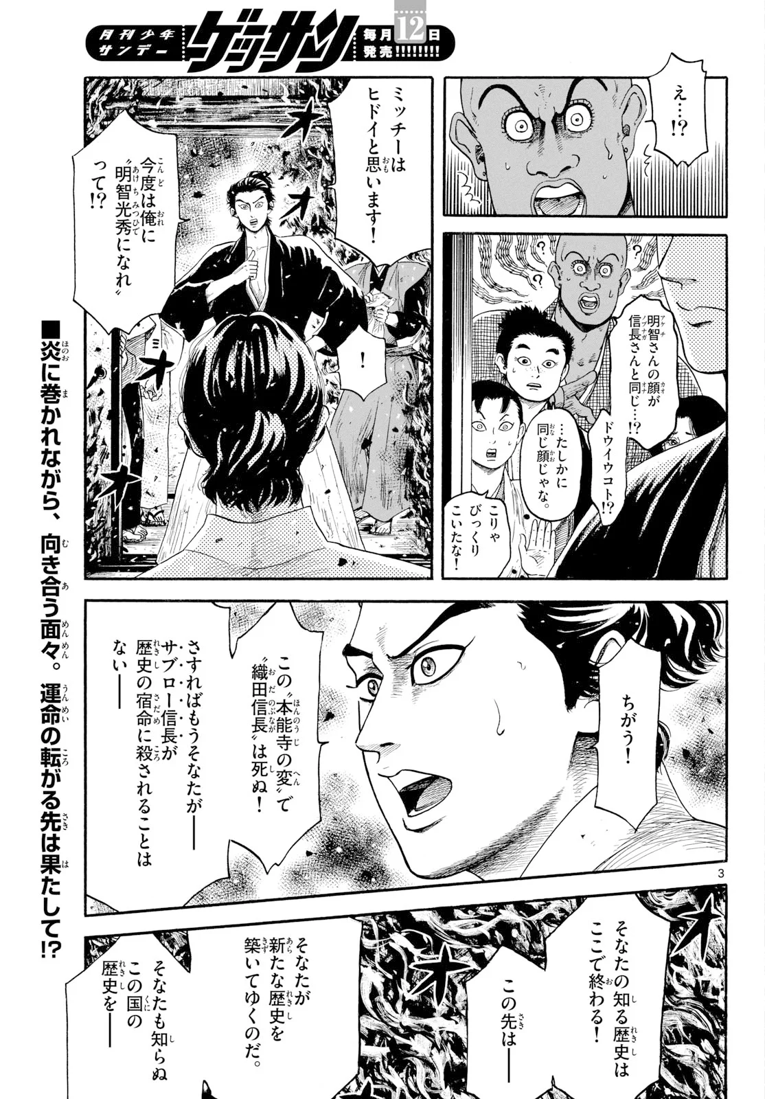 のぶながコンツェルト 第145話 - Page 3