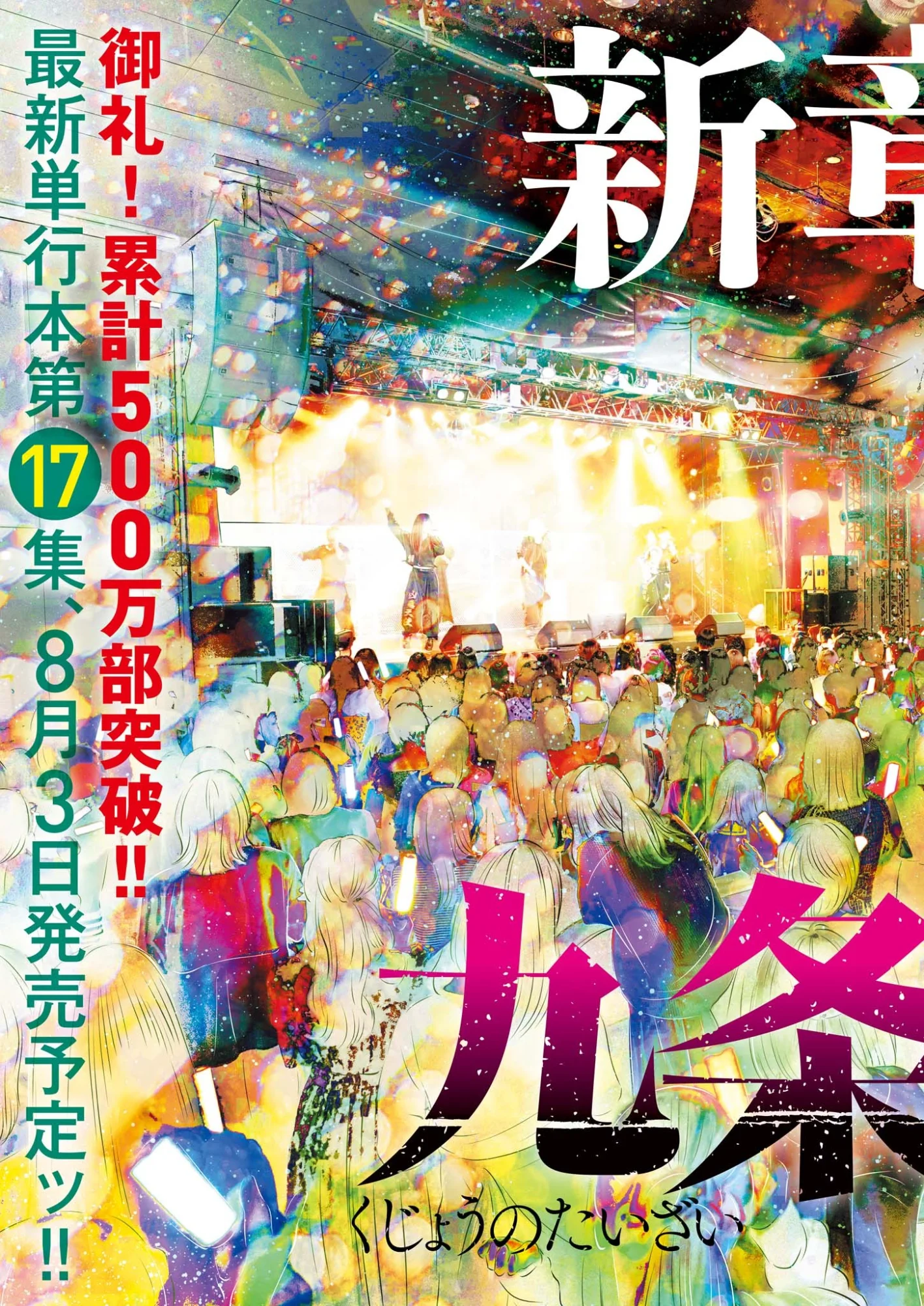 九条の大罪 第142話 - Page 2