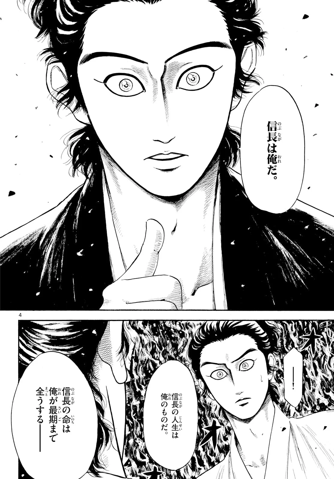 のぶながコンツェルト 第145話 - Page 4