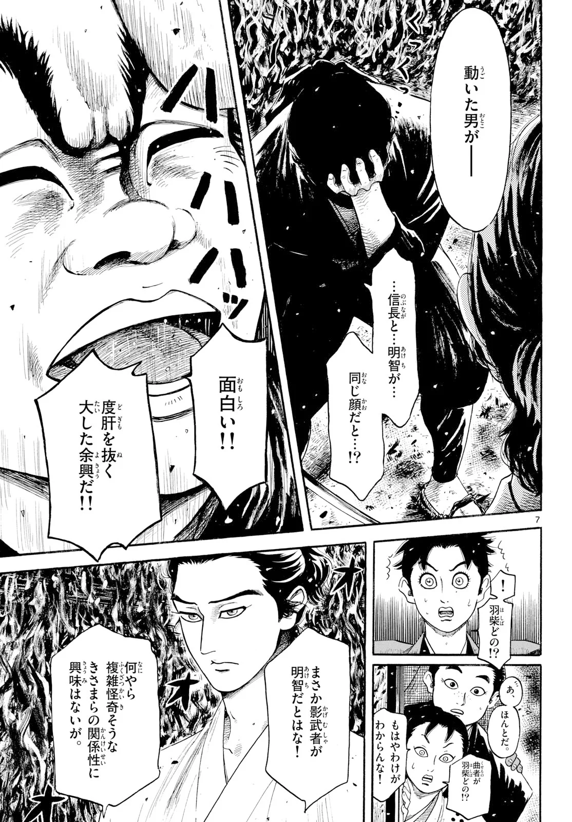 のぶながコンツェルト 第145話 - Page 7