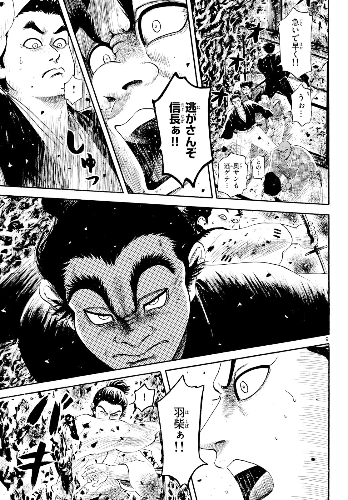 のぶながコンツェルト 第145話 - Page 9