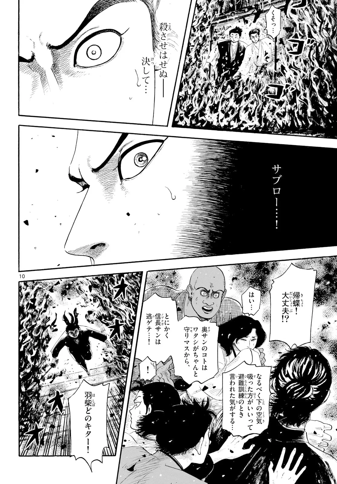 のぶながコンツェルト 第145話 - Page 10