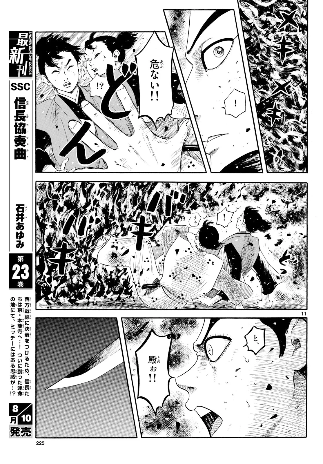 のぶながコンツェルト 第145話 - Page 11