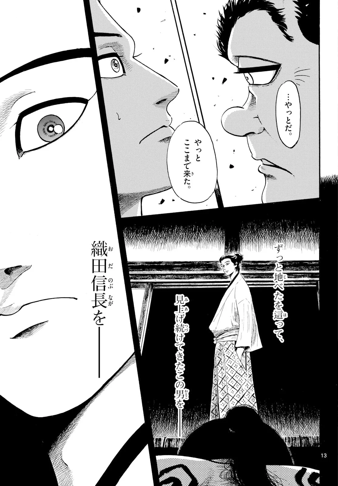 のぶながコンツェルト 第145話 - Page 13