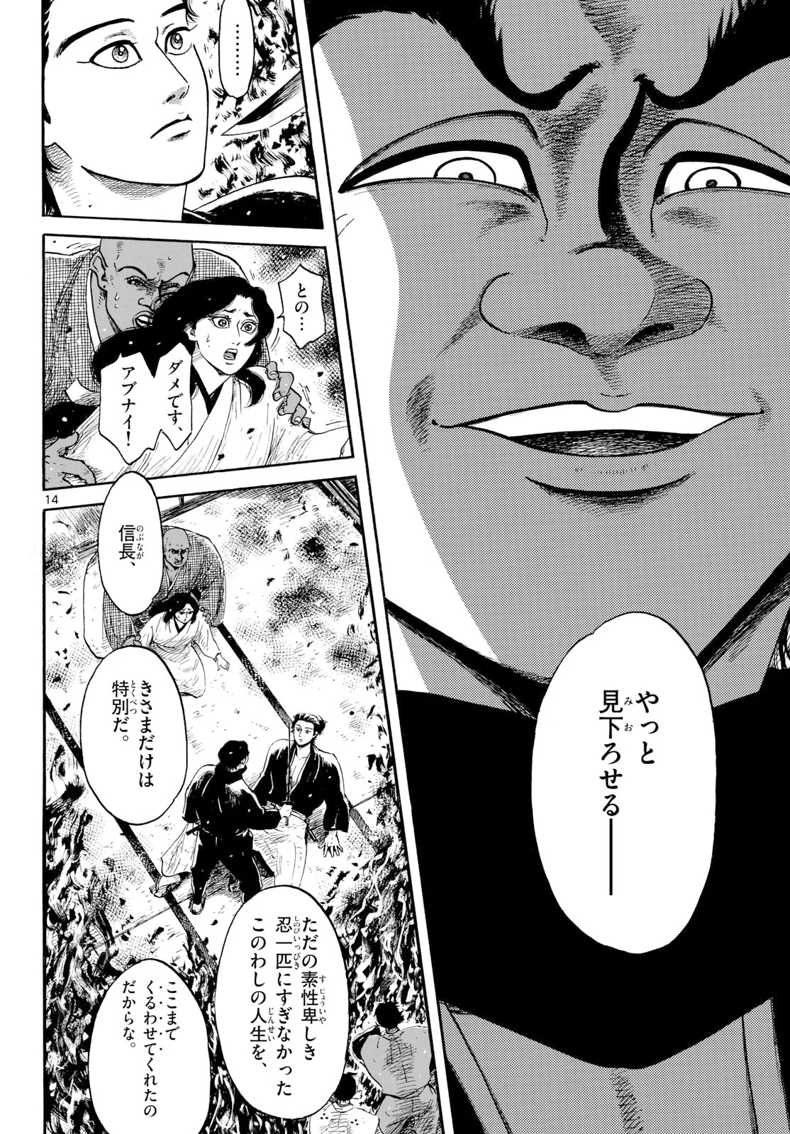 のぶながコンツェルト 第145話 - Page 14