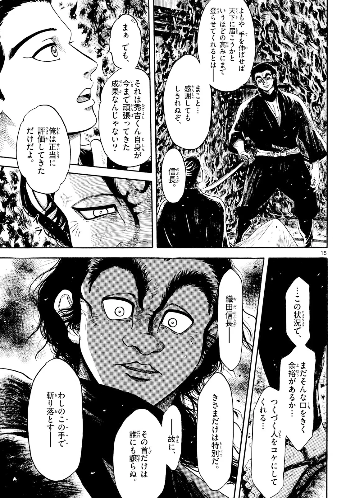 のぶながコンツェルト 第145話 - Page 15