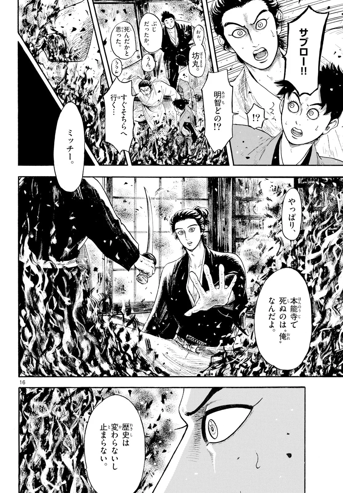 のぶながコンツェルト 第145話 - Page 16
