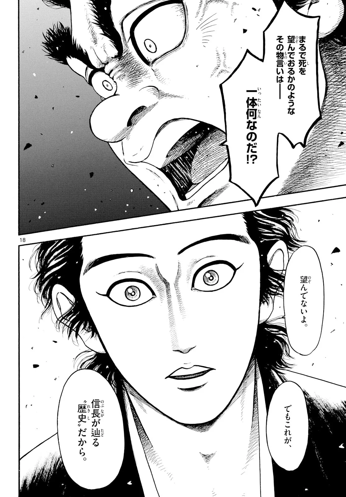 のぶながコンツェルト 第145話 - Page 18