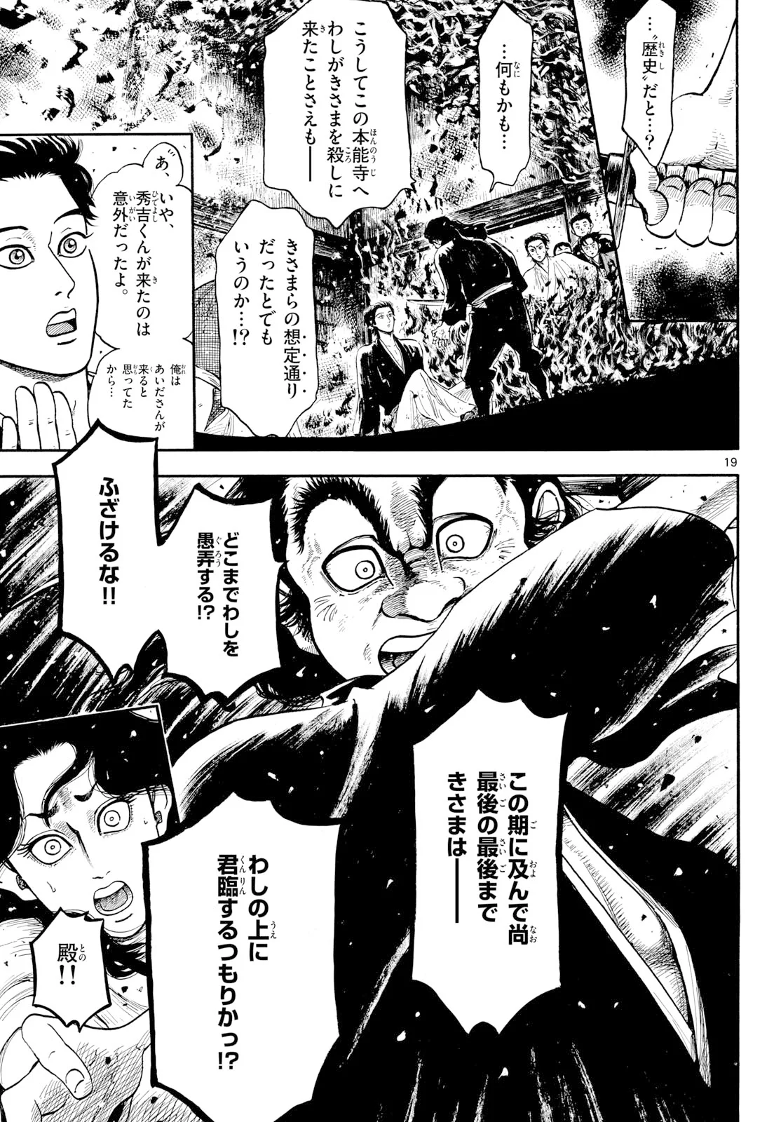 のぶながコンツェルト 第145話 - Page 19