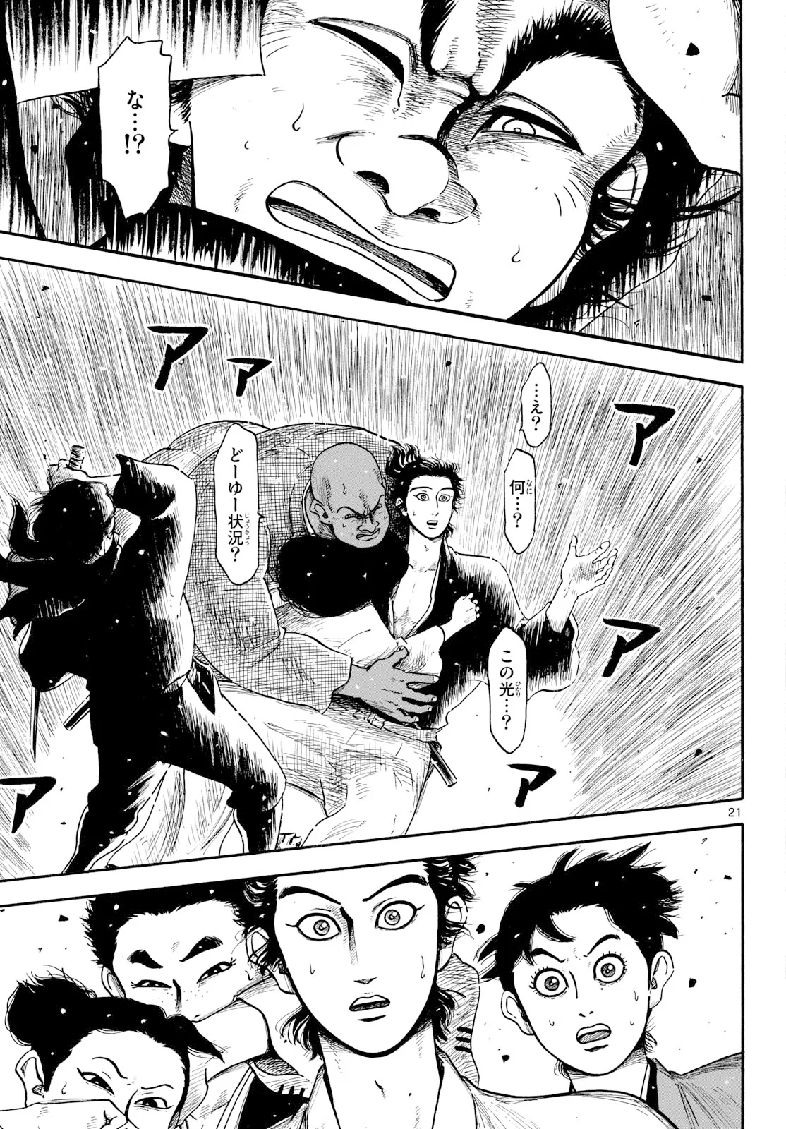 のぶながコンツェルト 第145話 - Page 21