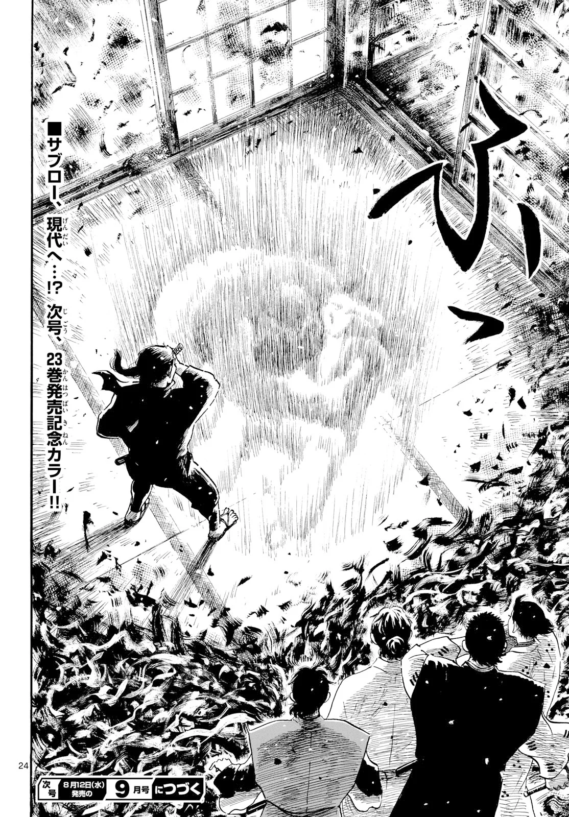 のぶながコンツェルト 第145話 - Page 24