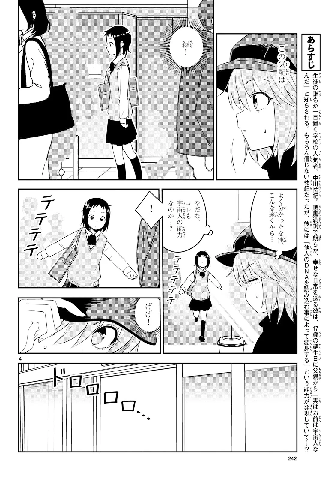 いつか宇宙から 第8話 - Page 4