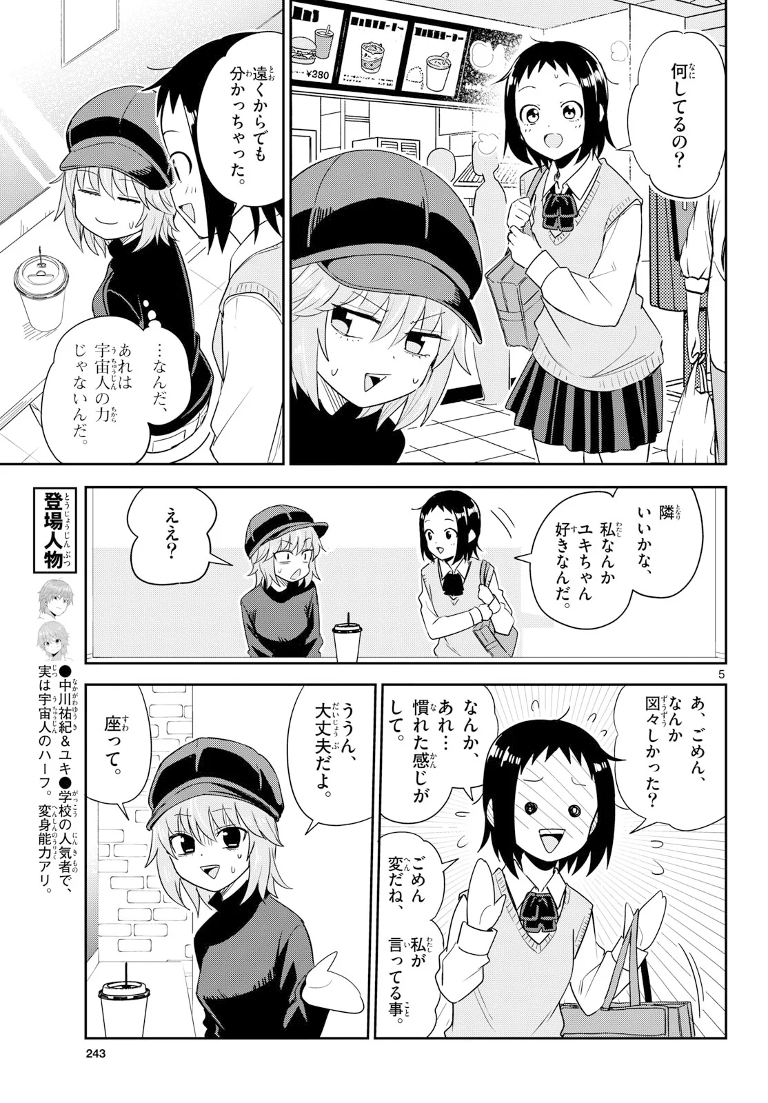 いつか宇宙から 第8話 - Page 5