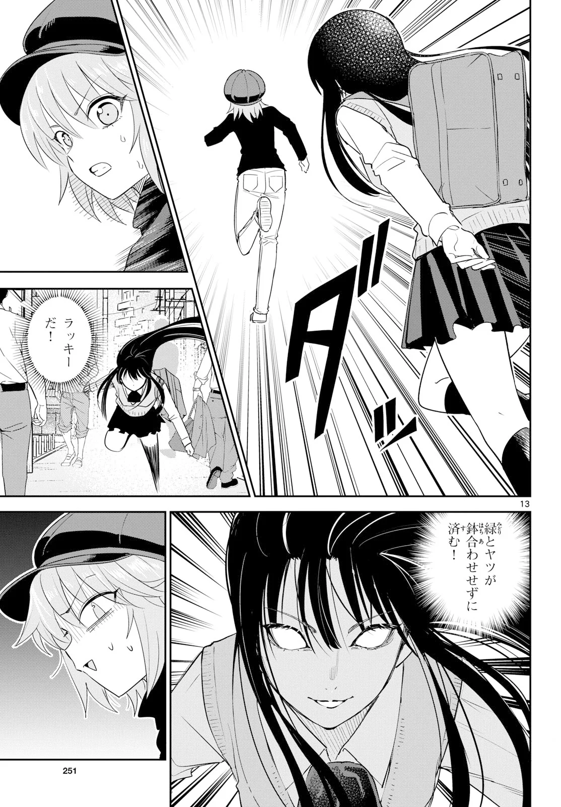 いつか宇宙から 第8話 - Page 13
