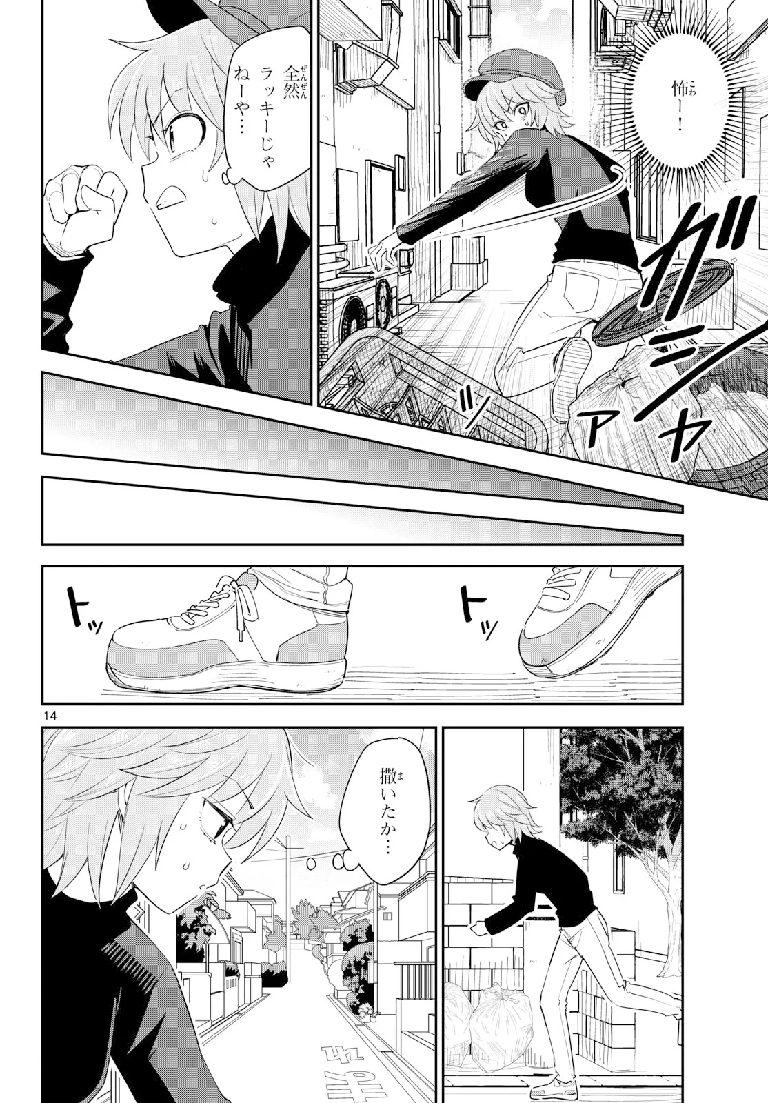 いつか宇宙から 第8話 - Page 14