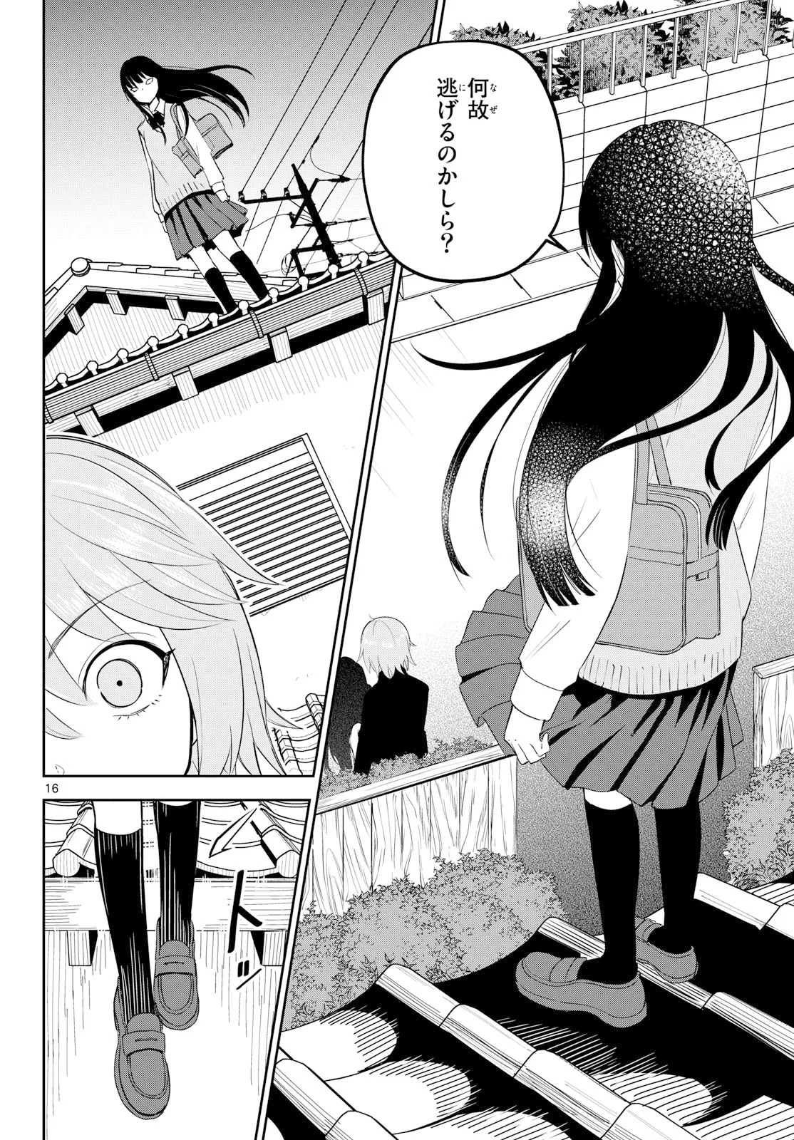 いつか宇宙から 第8話 - Page 16