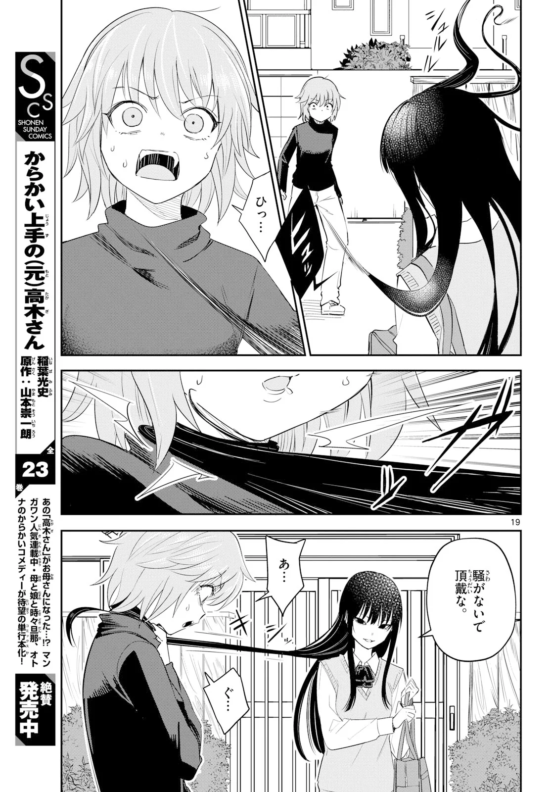 いつか宇宙から 第8話 - Page 19