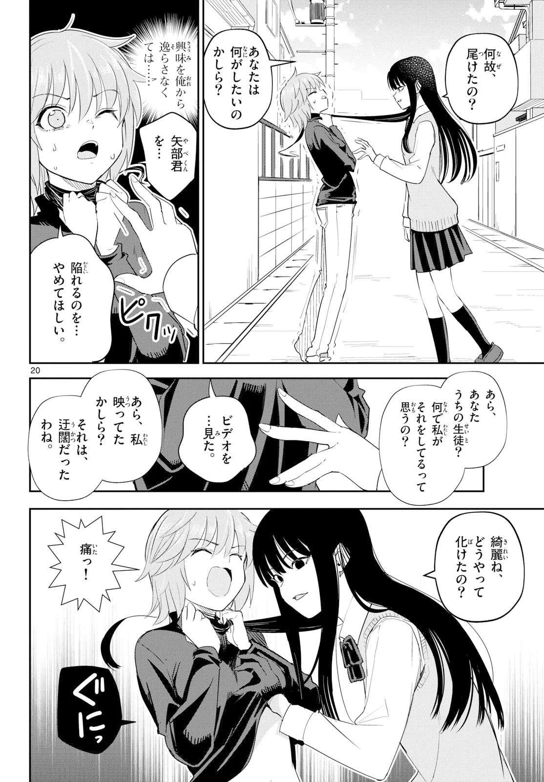 いつか宇宙から 第8話 - Page 20