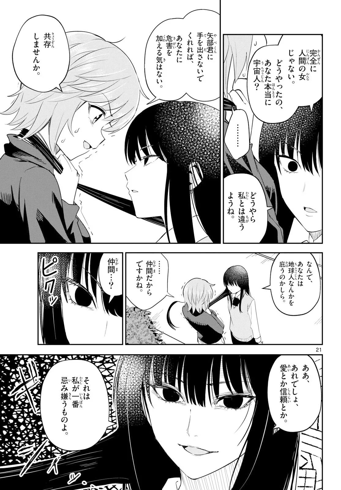 いつか宇宙から 第8話 - Page 21