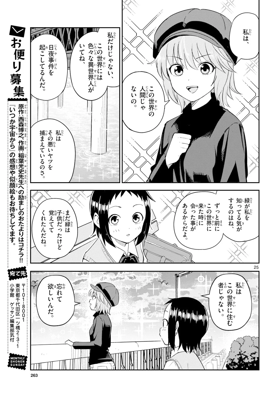 いつか宇宙から 第8話 - Page 25